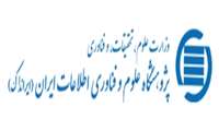 راه اندازی سامانه پیشینه پژوهش در ایرانداک